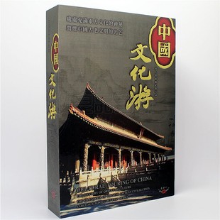 自然风光 正版 8DVD 人文景观精装 纪录片光盘碟片 版 中国文化游