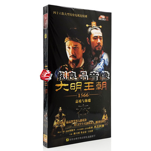 经济版 正版 陈宝国 盒装 电视剧光盘 7DVD 大明王朝1566嘉靖与海瑞
