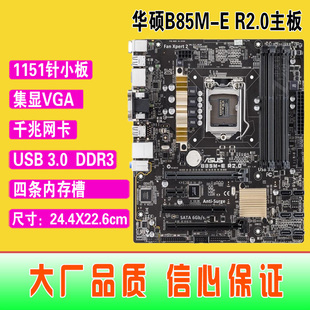 USB3 B85M 华硕 DDR3 B85 1150针Asus R2.0集成主板 爆新