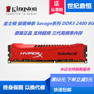 机内存单条 骇客神条Savage系列DDR3 2400 8G台式 Kingston 金士顿