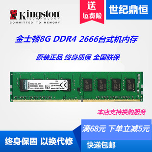 DDR4 Kingston金士顿8G 机电脑内存全新单条 2666 2400台式 16G