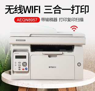 晨光AEQN8957黑白激光无线wifi打印机打印复印扫描三合一体机A4幅