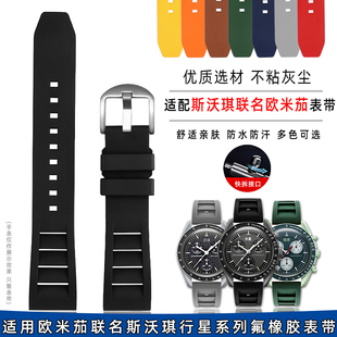 高品质透气氟橡胶手表带男女适配OMEGA欧米茄斯沃琪SWATCH联名款
