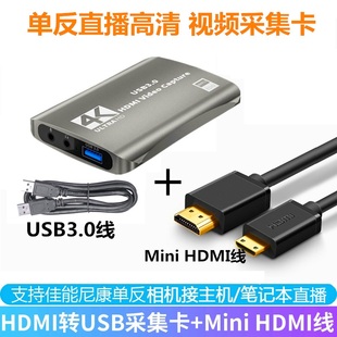 USB视频采集卡线 适用于佳能尼康单反HDMI接电脑当摄像头抖音直播