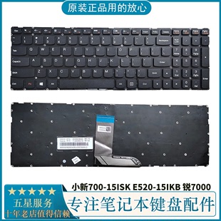 笔记本 键盘 适用联想 拯救者E520 小新700 锐7000 15IKB 15ISK