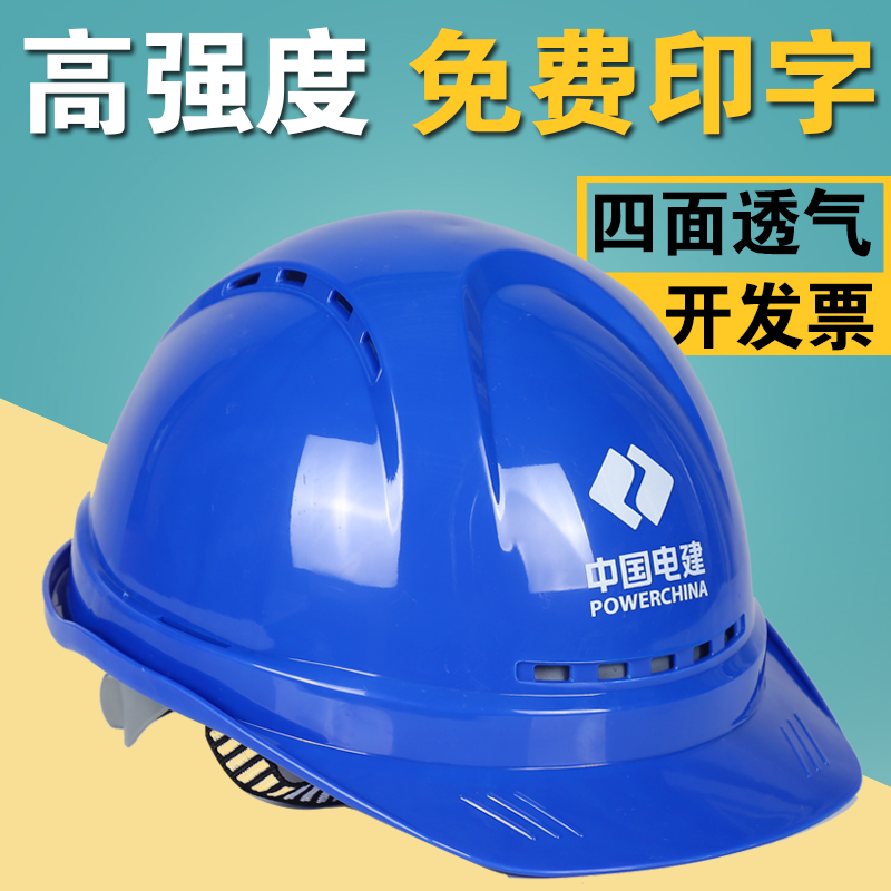 高强度透气安全帽工地施工领导监理工程头盔电力劳保新国标印字