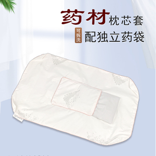 枕芯套全棉中药材内胆套拉链枕套纯棉家用单人一对立体定型枕头皮