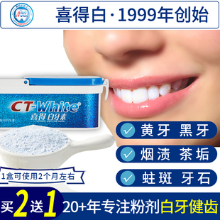 喜得白牙素牙粉去黄洗白牙结石洗牙齿污垢除牙石美白牙齿神器洁牙