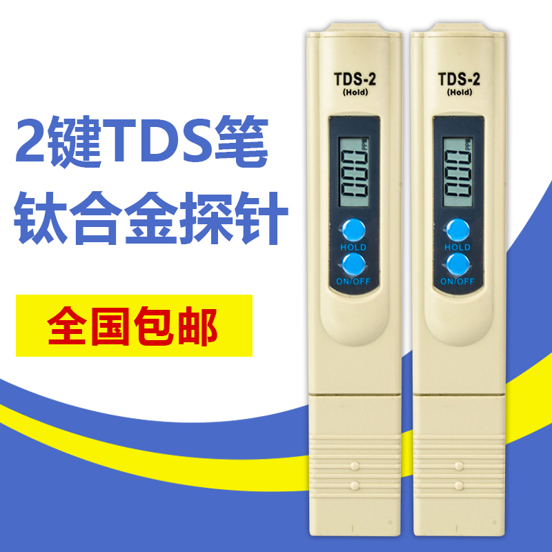 2键TDS水质检测笔 TDS测水质笔 饮用水检测器 净水器检测仪测试笔