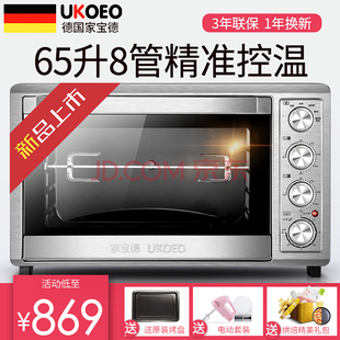 UKOEO HBD 家宝德大容量65升烤箱家用烘焙多功能商用电烤箱 6300