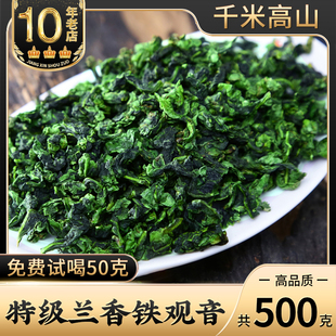 中闽峰州新茶特级铁观音浓香型兰花香秋茶安溪原产乌龙茶叶500g