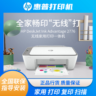 办公家用打印机 Deskjet Ink 2776彩色喷墨无线一体机 惠普