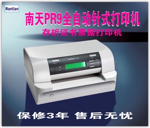 打印机 K10票据存折凭证柜台针式 南天PR9打印机证卡全自动PR9