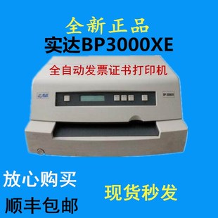 发票打印机 行货实达BP3000XE打印机证书打印机全自动针式 全新正品