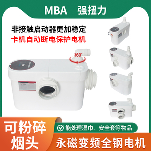 污水提升器地下室电马桶能切割粉碎烟头湿巾安全套粪抽泵自动 MBA