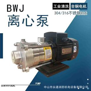 多级不锈钢离心泵耐腐蚀工业清洗增压泵空调冷凝水循环 3卧式 BWJ4