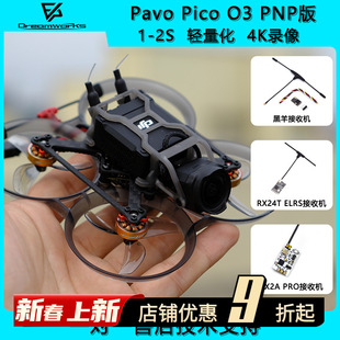 Pico穿越机O3图传室内外PNP配件无人机减震百达FPV Pavo BETAFPV