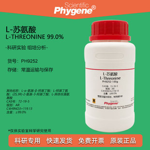 CAS 科研实验试剂 Threonine PHYGENE 苏氨酸 100g