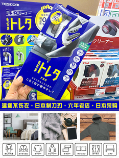 日本Tescom毛球修剪器去除毛球衣服清洁器毛衣大衣脱毛机刮剃毛器