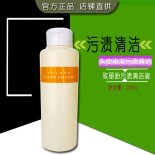 日本milbon玫丽盼头皮清洁液染发污渍清洁液洗色水250ML