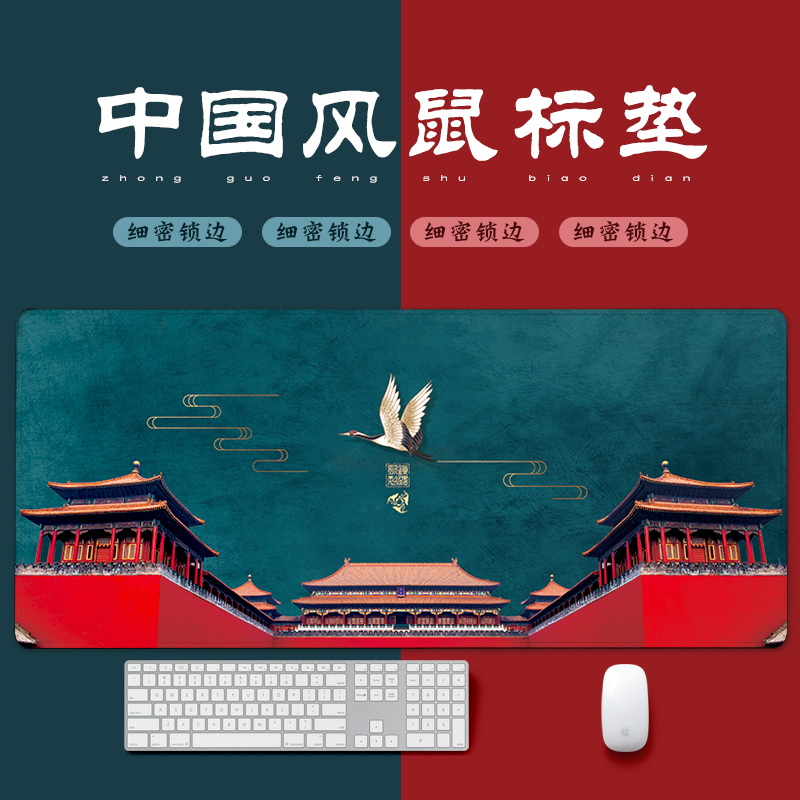 鼠标垫超大号国潮中国风宫廷锁边加厚定制订做电竞游戏键盘垫