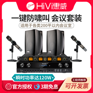 Hivi 惠威 会议音箱系统设备全套无线话筒 中小型会议室音响套装
