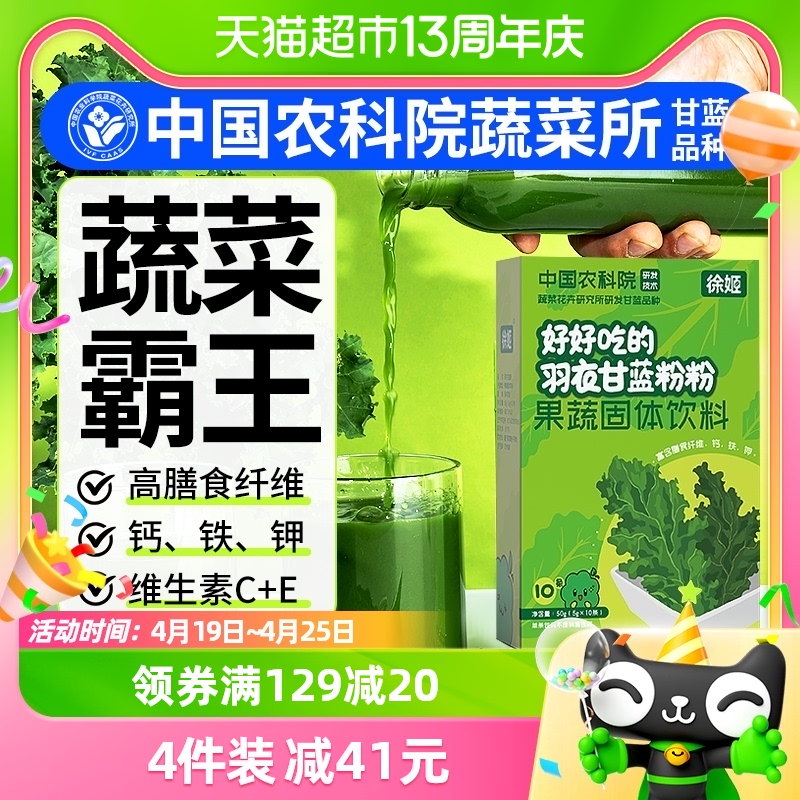 1盒膳食纤维粉蔬菜粉中国农科院蔬菜所研发 徐姬羽衣甘蓝粉50g