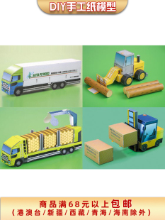 卡通工程车运输大卡车3d立体纸模型DIY手工制作儿童折纸益智玩具