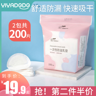 防漏乳贴溢奶100片 哺乳期乳垫防溢一次性超薄透气秋冬季 防溢乳垫