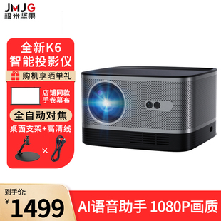 极米坚果K6投影仪家用4K高清真1080P智能家庭影院卧室手机投影机
