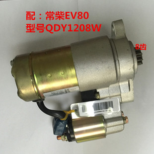 厂销常柴EV80柴油机星耀QDY1208W永磁偏心起动机马达9齿14KW12v品