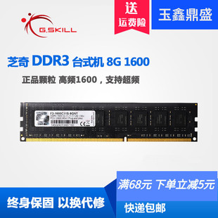 DDR3 机内存8G 芝奇8G 1600 1600C1S 包邮 兼容1333 18GNT台式