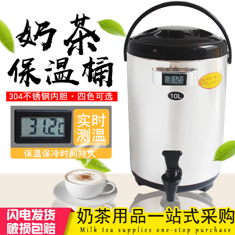 不锈钢保温桶带温度计商用保温桶奶茶店专用不锈钢内胆保温桶