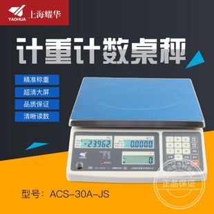 上海耀华ACS电子秤计数计重电子桌秤螺丝秤3KG6KG15KG30KG