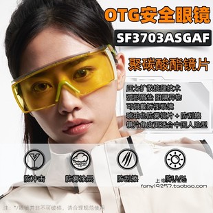 3701AAS 新款 OTG安全防护眼镜 3707 3702中国款 SF3701ASGAF