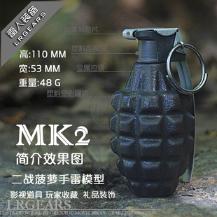 MK2菠萝雷模型 LR雷人出品绝地求生吃鸡游戏军迷收藏无功能塑料版