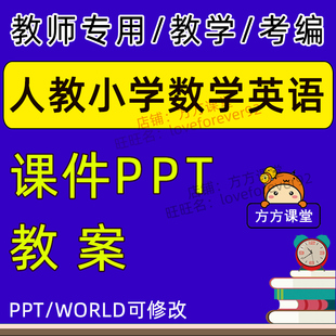 小学数学PEP英语一二年级三四五六年级上册下册PPT电子教案 人教版