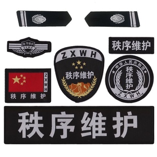 秩序维护肩牌胸牌胸号物业工作服配件臂章安保执勤八件套全套标志