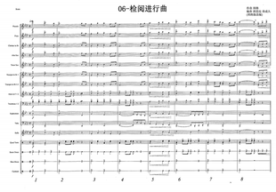 管乐总谱 乐团合奏总谱分谱 阅兵原版 音频 检阅进行曲