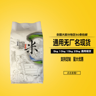 袋5kg10kg15kg25kg编织袋现货批发500条起加印 厂家供应大米包装