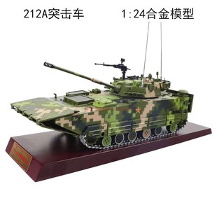两栖步战车全金属军事模型摆件1;24 05式 212两栖突击车212A款