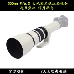 F6.3长焦镜头射月拍鸟风景远摄远拍500mm手动定焦全幅镜头 500mm