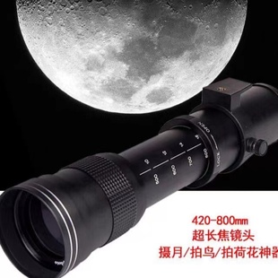 F8.3手动镜头长焦变焦佳能尼康探月拍鸟摄影风景国产 1600mm 420
