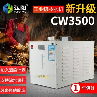 激光打标机金属弘阳cw3500冷水机激光水箱降温管工业冰水机雕刻机