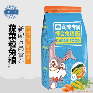 JESSIE洁西综合兔粮宠物兔子粮饲料粮食幼兔成兔粮宠物兔粮2.5kg