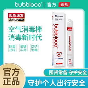 巴布洛bubblooo消毒棒空气随身佩戴卧室除菌防护挂脖式 加强版 正品