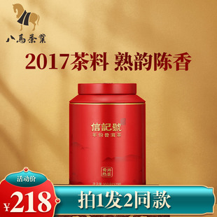 160g 信记号普洱茶熟茶2017年原料勐海普洱熟茶罐装 八马茶叶新品
