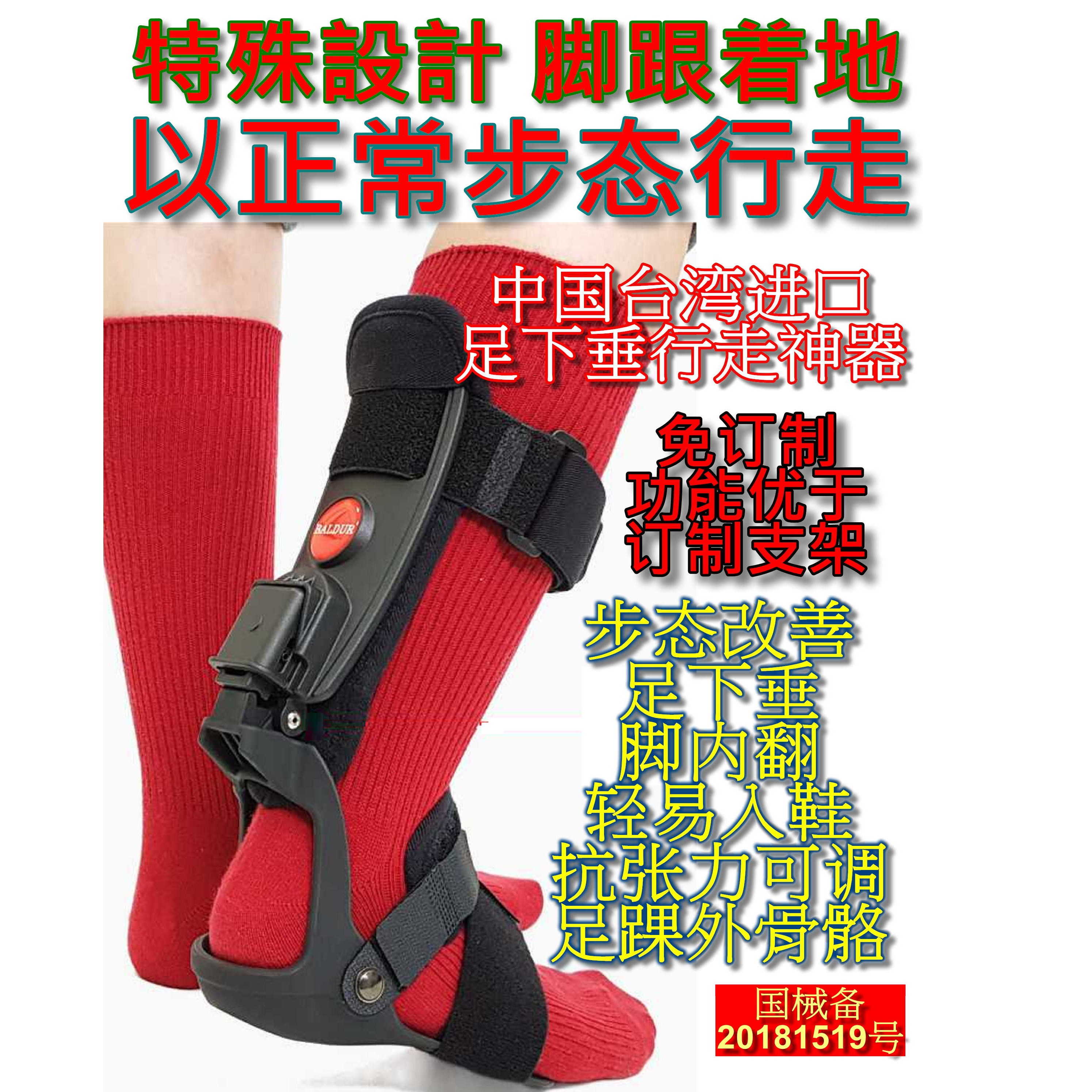 台湾巴德尔易步足下垂矫形器支架足内翻矫正器助力进口足托可穿鞋