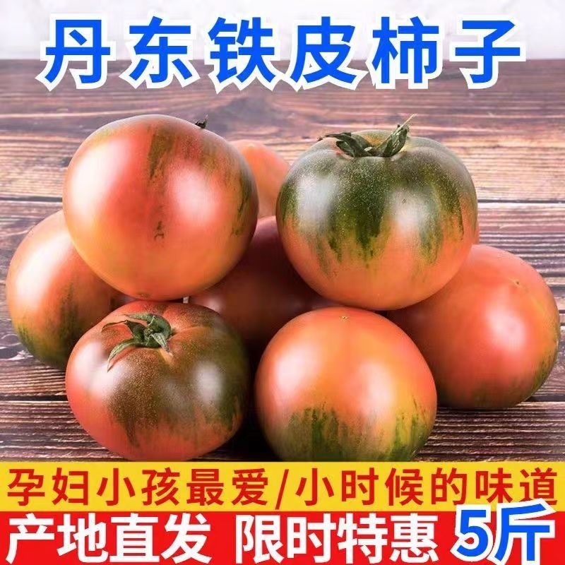小时候 丹东铁皮西红柿自然成熟绿腚甄选鲜嫩生吃草莓番茄正宗家
