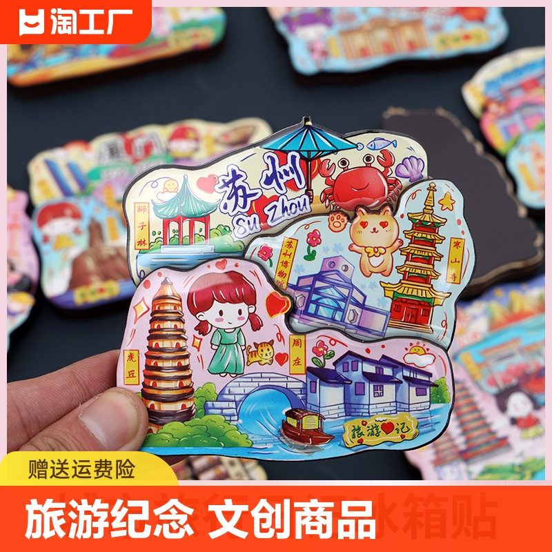 中国城市冰箱贴磁贴文创上海北京厦门南京长沙武汉青岛旅游纪念品